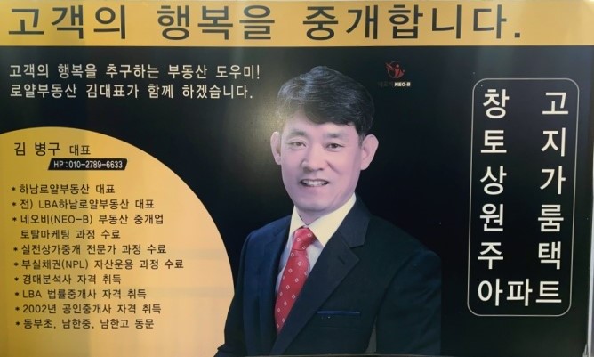 하남부동산 하남로얄부동산