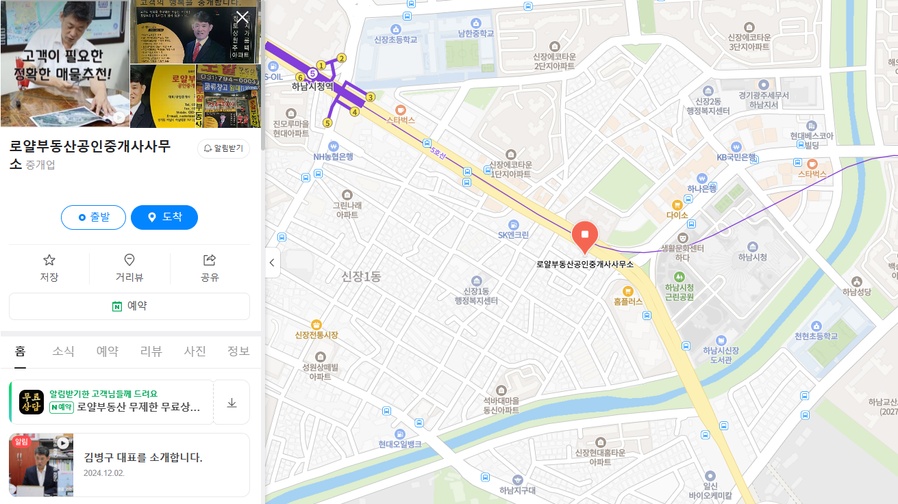 하남부동산 하남로얄부동산