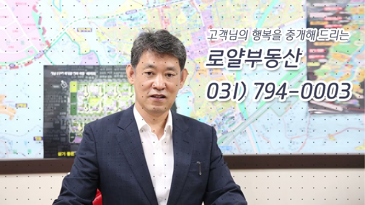 하남부동산 하남로얄부동산